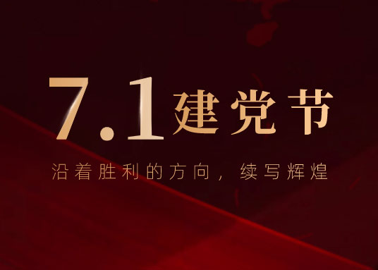 初心不改 99如一丨一座座黨建館是我們對黨的禮贊！