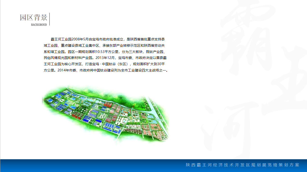 陜西霸王河規(guī)劃展覽館設計方案分析