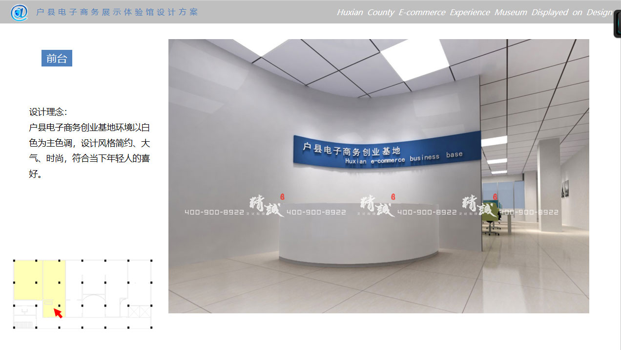 西安戶縣電子商務(wù)體驗(yàn)館設(shè)計展示效果