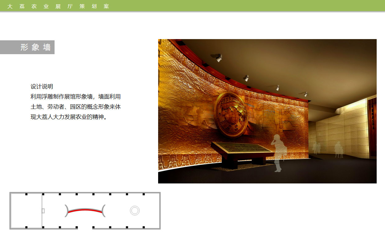 農(nóng)業(yè)展廳設(shè)計效果圖
