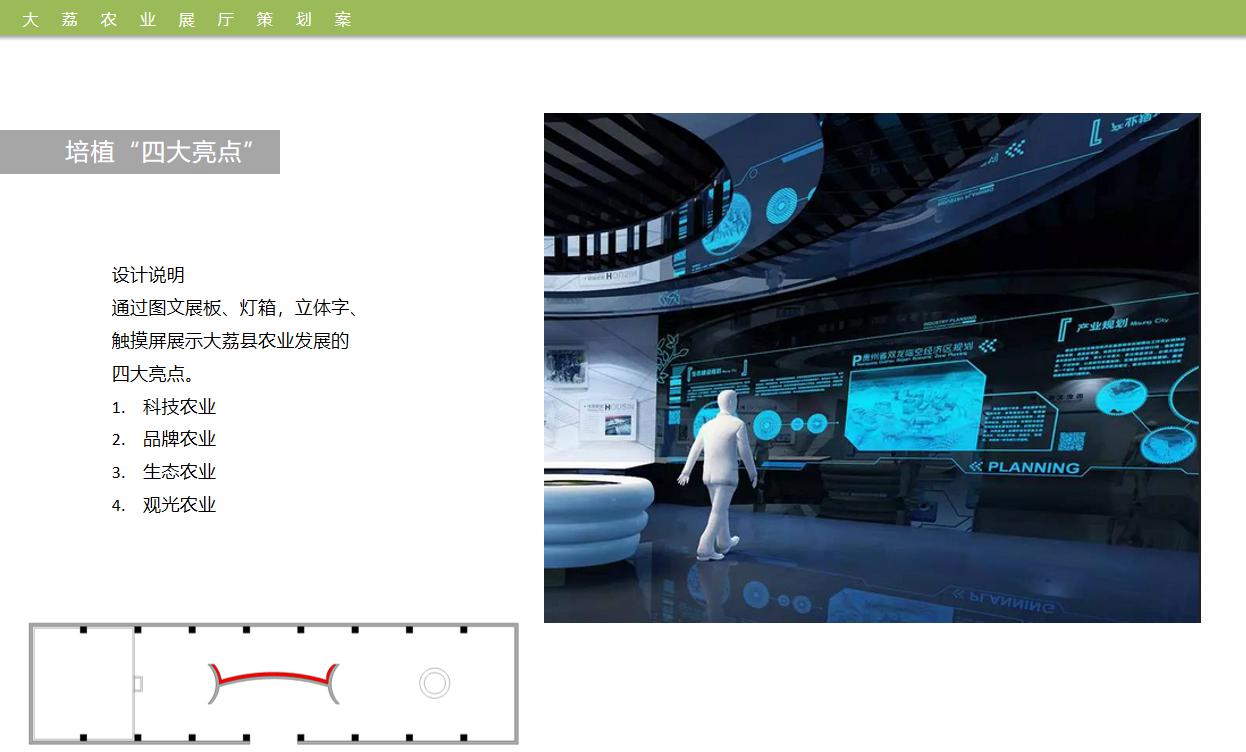 農(nóng)業(yè)展廳設(shè)計效果圖
