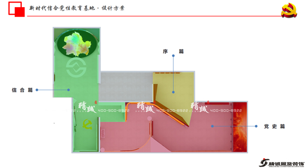 新時代信合黨性教育基地展廳設(shè)計效果圖