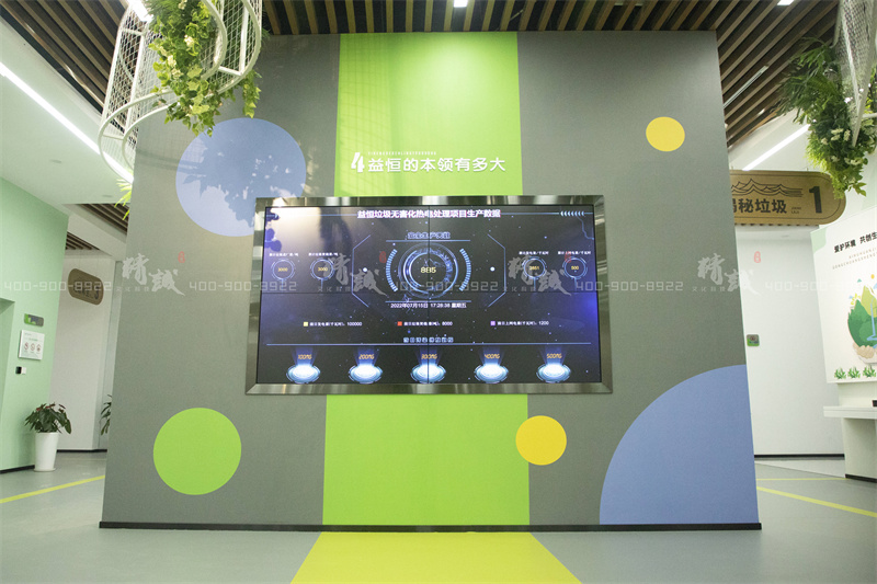 科普館設計-環(huán)保 環(huán)境類展廳-益恒垃圾無害化處理熱電項目科普體驗館