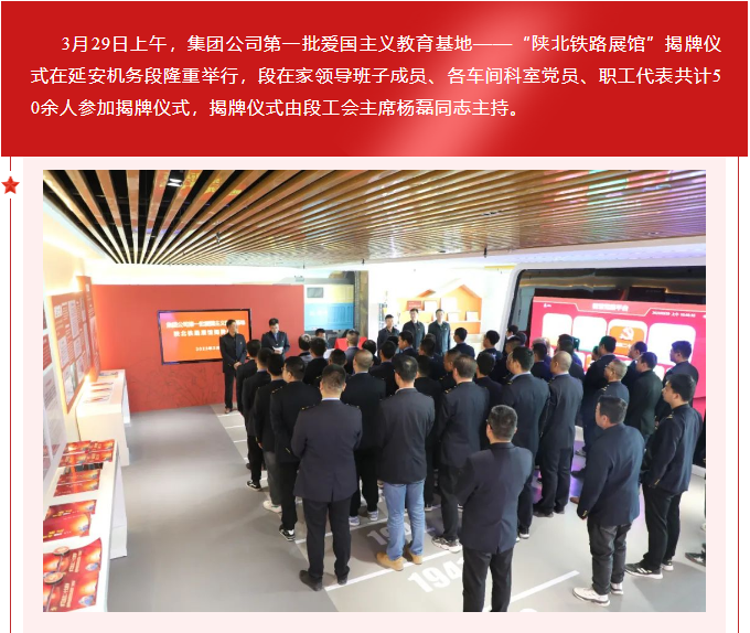 隆重舉行集團(tuán)公司第一批愛(ài)國(guó)主義教育基地“陜北鐵路展館”揭牌儀式