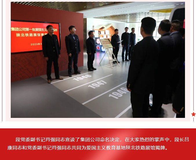 隆重舉行集團(tuán)公司第一批愛(ài)國(guó)主義教育基地“陜北鐵路展館”揭牌儀式