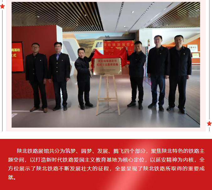 隆重舉行集團(tuán)公司第一批愛(ài)國(guó)主義教育基地“陜北鐵路展館”揭牌儀式