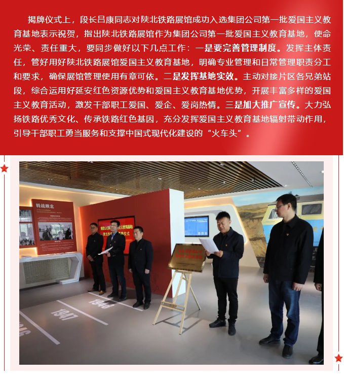 隆重舉行集團(tuán)公司第一批愛(ài)國(guó)主義教育基地“陜北鐵路展館”揭牌儀式