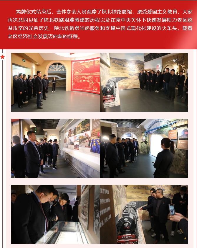 隆重舉行集團(tuán)公司第一批愛(ài)國(guó)主義教育基地“陜北鐵路展館”揭牌儀式