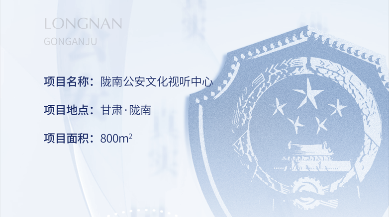 警營文化展廳設(shè)計(jì)-隴南公安局視聽文化中心案例
