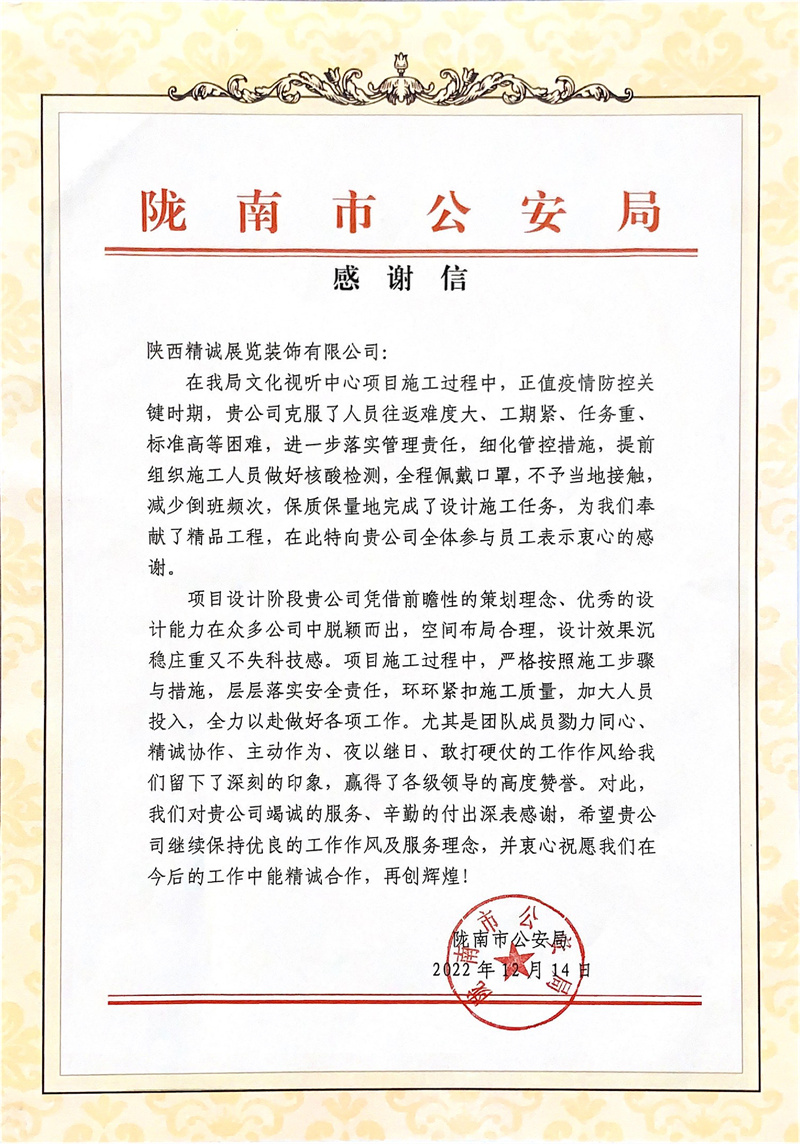 警營文化展廳設(shè)計(jì)-隴南公安局視聽文化中心案例