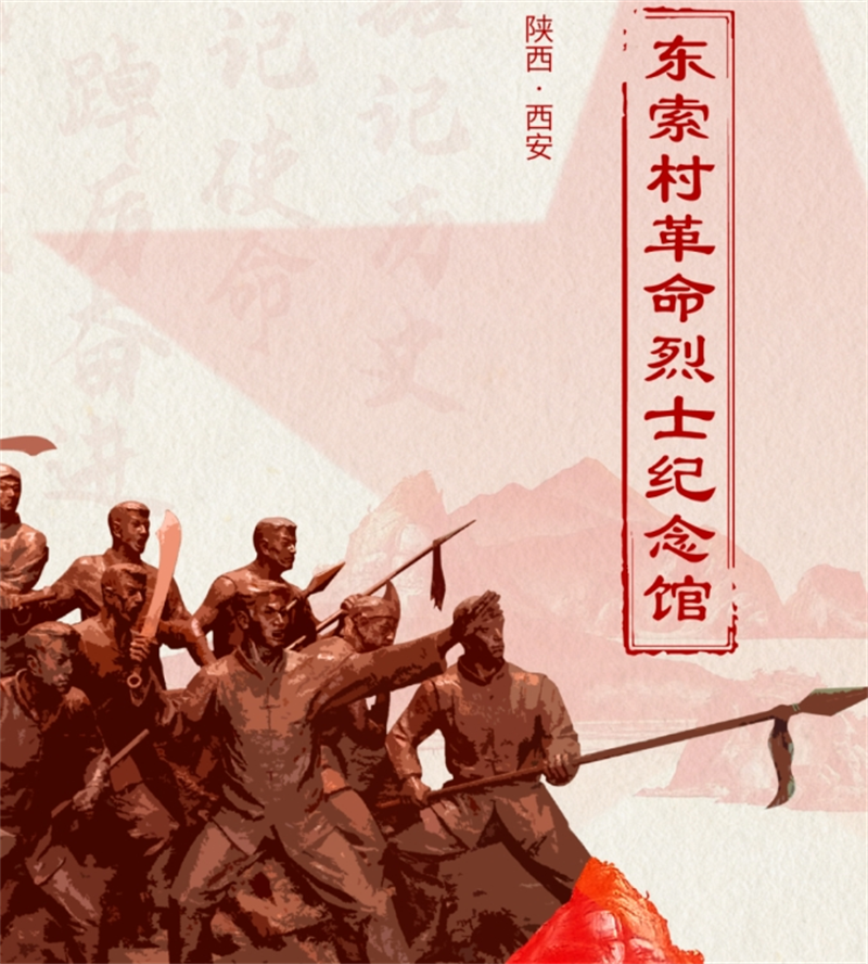 紀(jì)念館設(shè)計(jì)-英雄壯歌 永載史冊丨東索村革命烈士紀(jì)念館