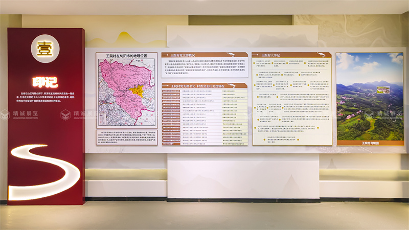 安康旬陽(yáng)王院村產(chǎn)業(yè)孵化中心（村史館）設(shè)計(jì)施工