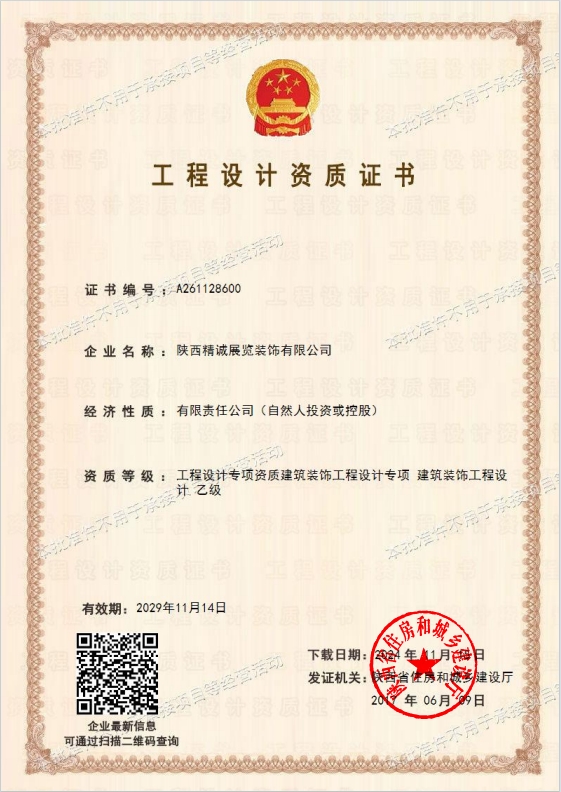 建筑裝飾工程設(shè)計(jì)專項(xiàng)乙級資質(zhì)